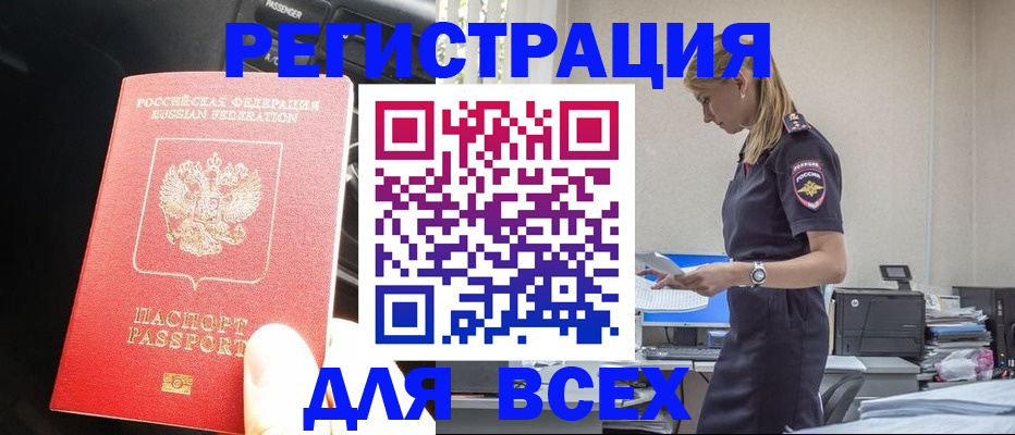 купить прописку в Вичуге